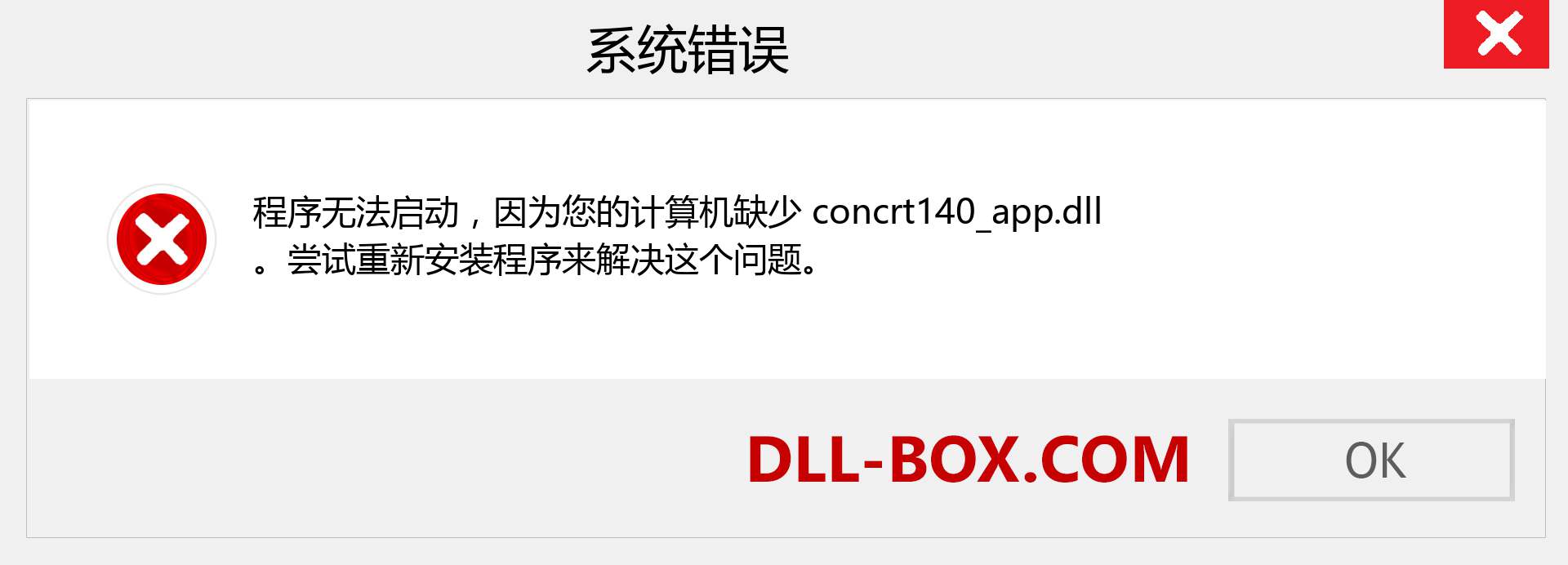 concrt140_app.dll 文件丢失？。 适用于 Windows 7、8、10 的下载 - 修复 Windows、照片、图像上的 concrt140_app dll 丢失错误